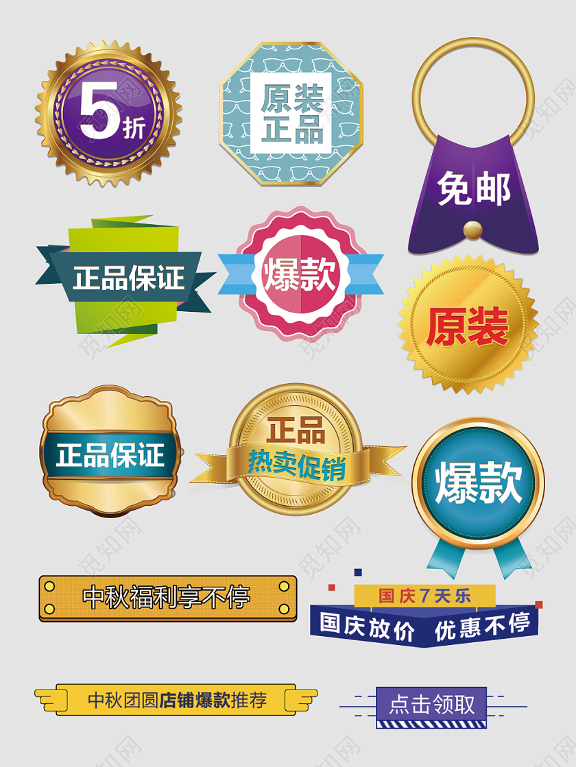 热卖爆款促销标签电商淘宝天猫