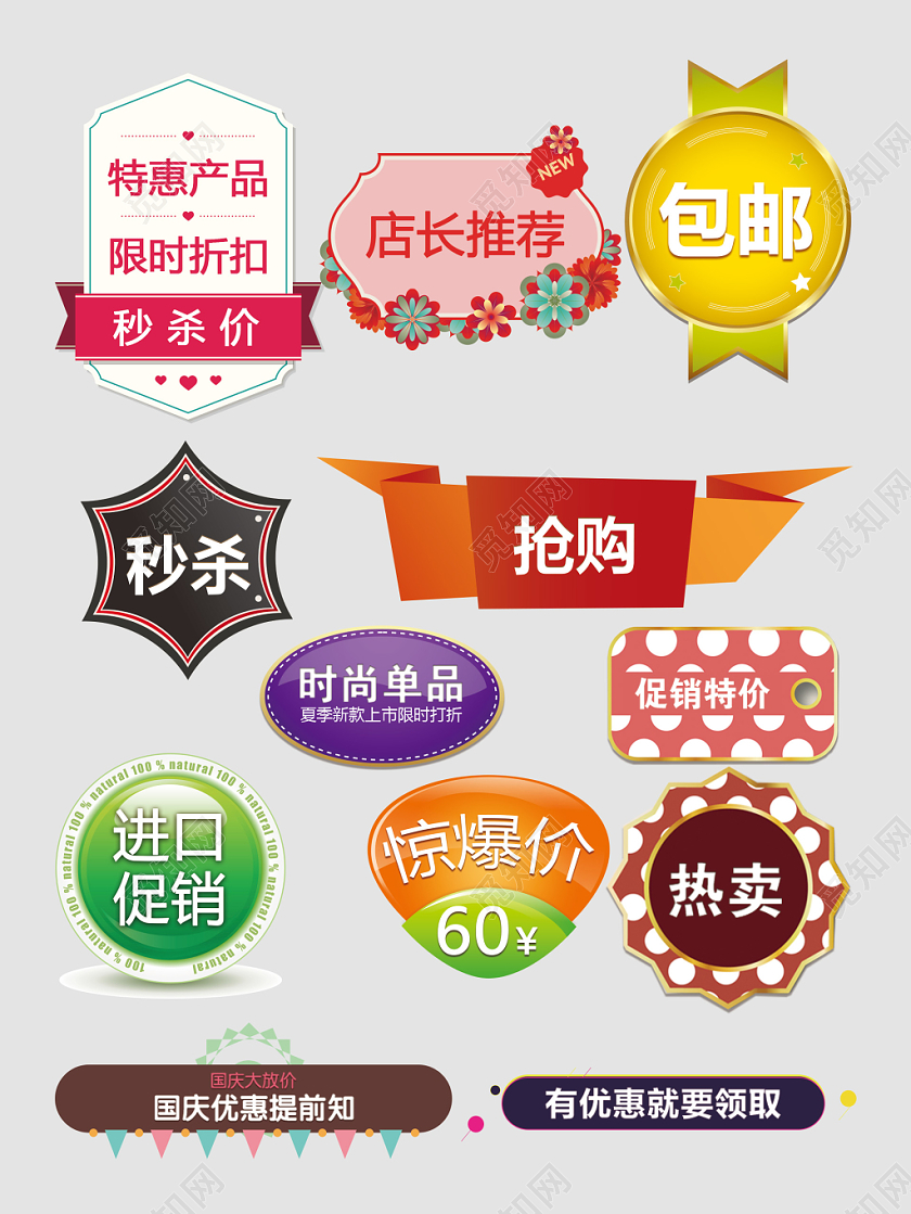 热卖爆款促销标签电商淘宝天猫