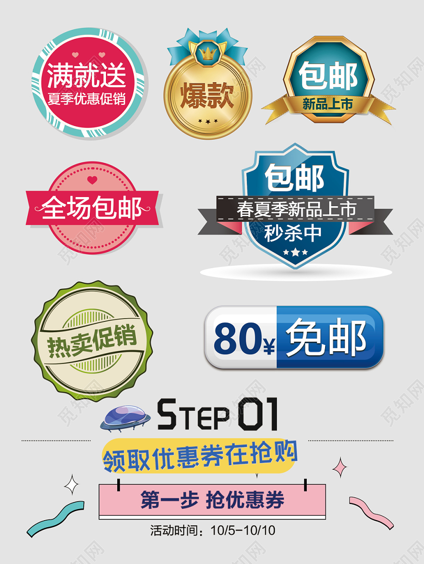 热卖爆款促销标签电商淘宝天猫