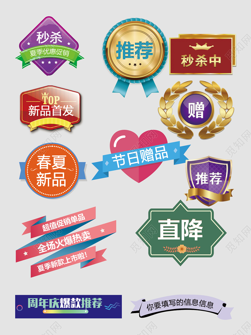 热卖爆款促销标签电商淘宝天猫