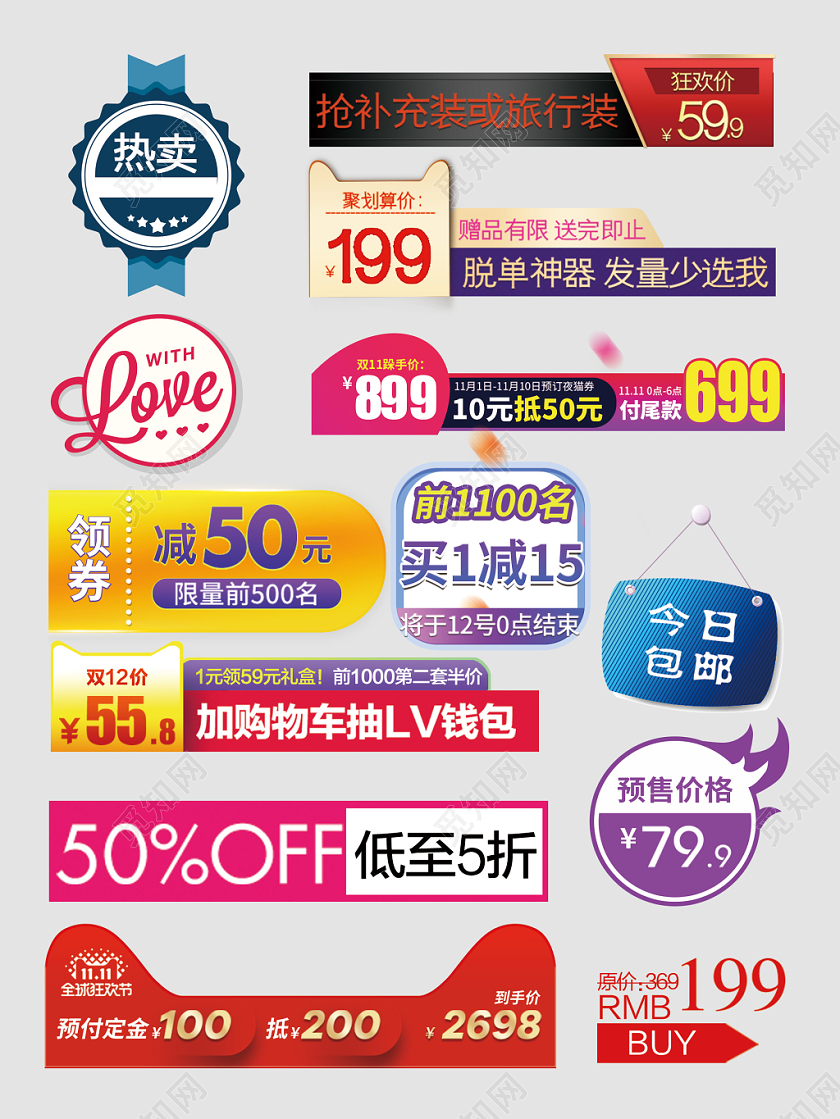 直通车主图价格促销标签电商淘宝天猫