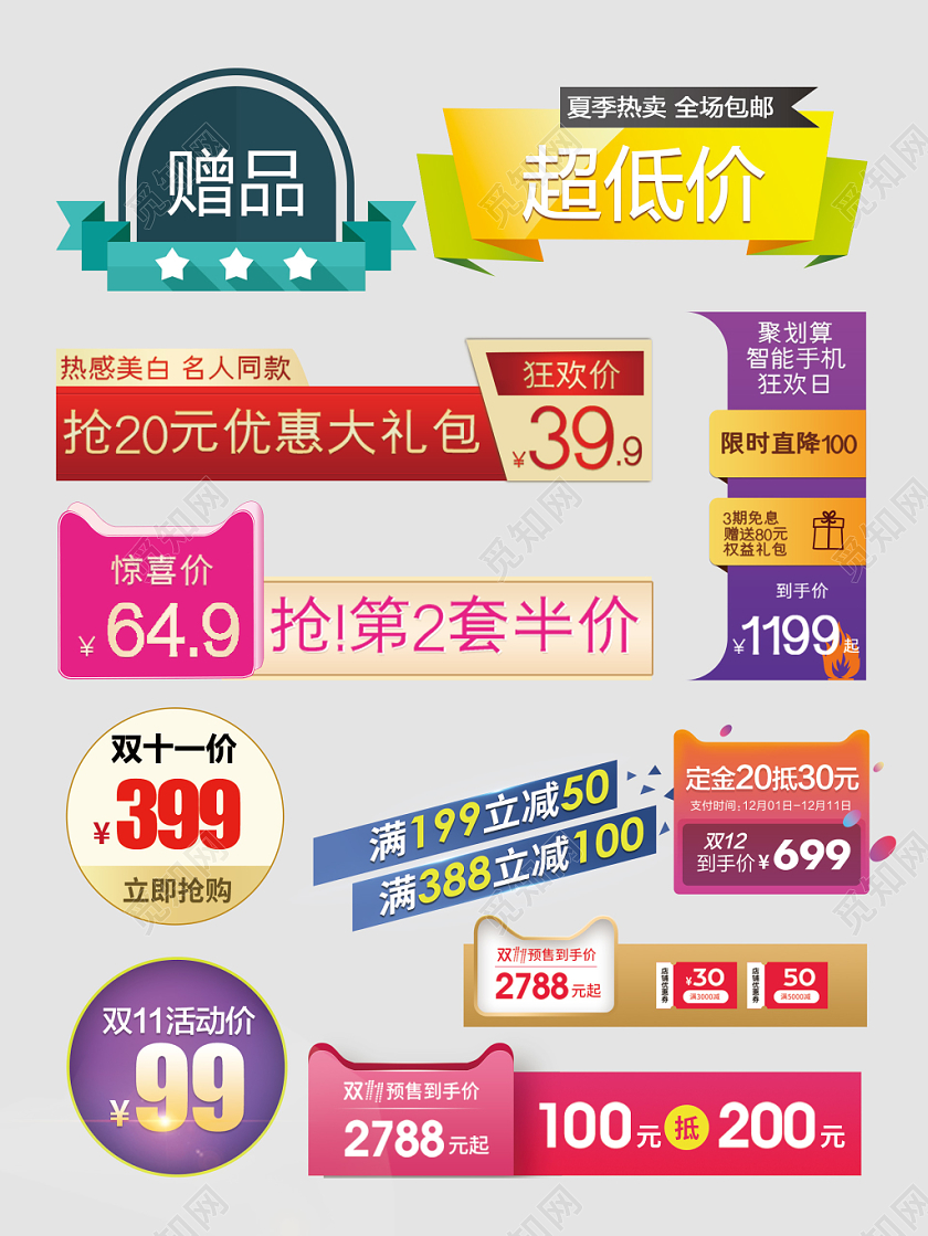 直通车主图价格促销标签电商淘宝天猫