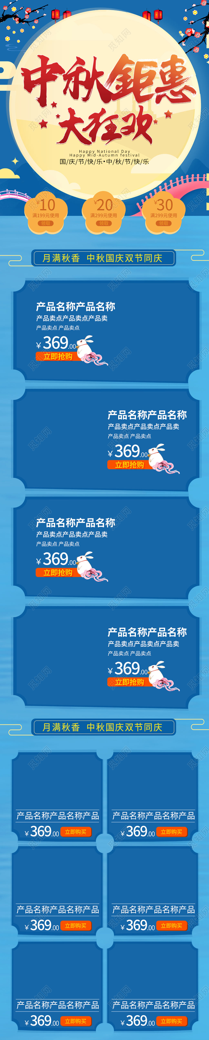 蓝色卡通中秋节中秋钜惠大狂欢店铺促销首页模板