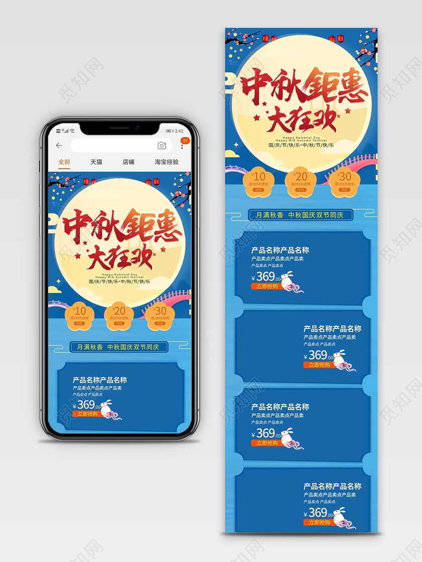 蓝色卡通中秋节中秋钜惠大狂欢店铺促销首页模板
