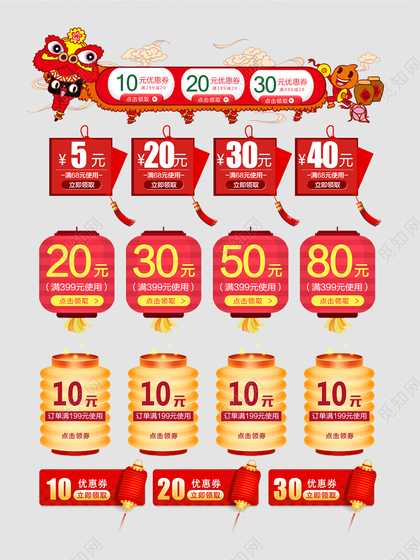 新年年货节氛围优惠券设计