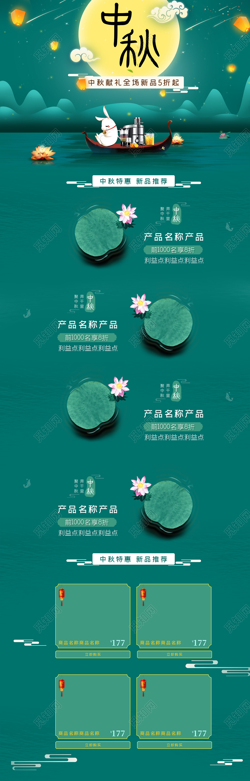 电商淘宝绿色中秋家电PC首页模板