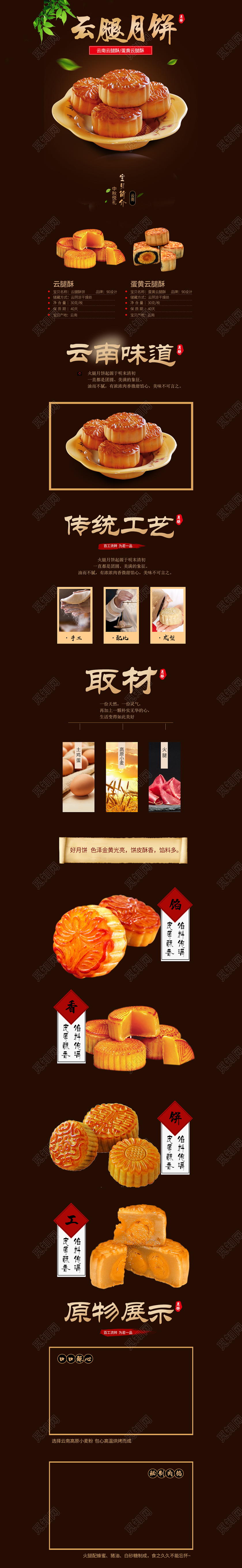 简约中秋节云腿月饼食品类通用详情页电商淘宝