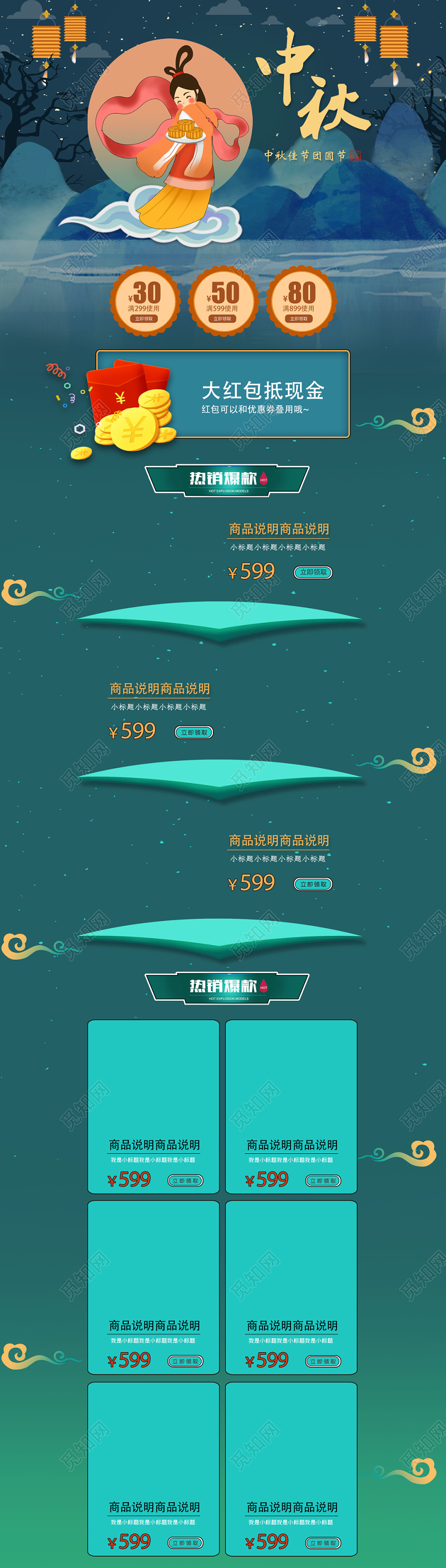 节日庆典中秋中秋美食类通用中秋节pc端首页