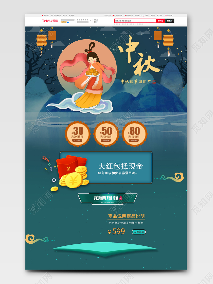 节日庆典中秋中秋美食类通用中秋节pc端首页