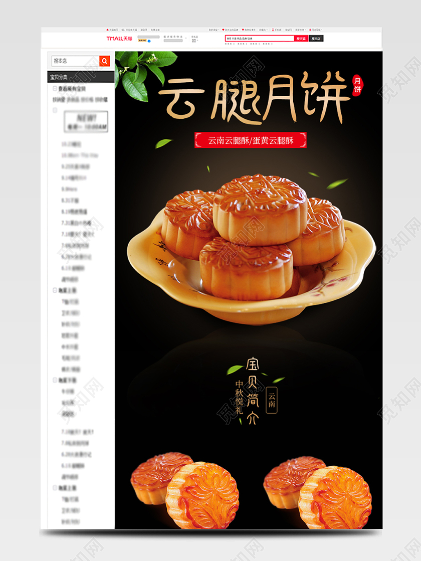 电商淘宝黑金云腿月饼详情页模板