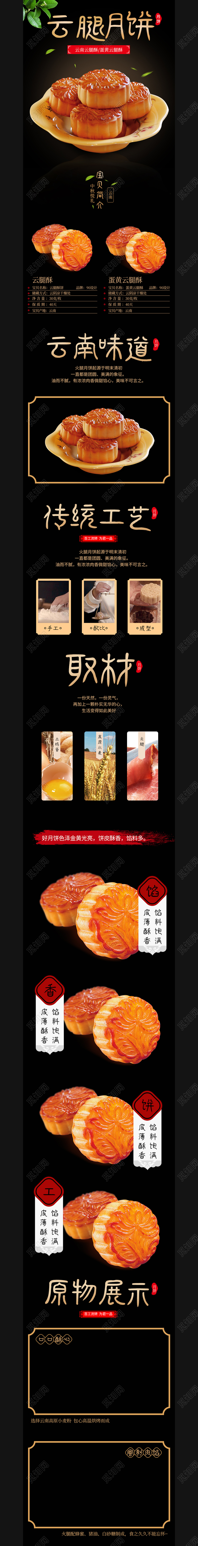 电商淘宝黑金云腿月饼详情页模板