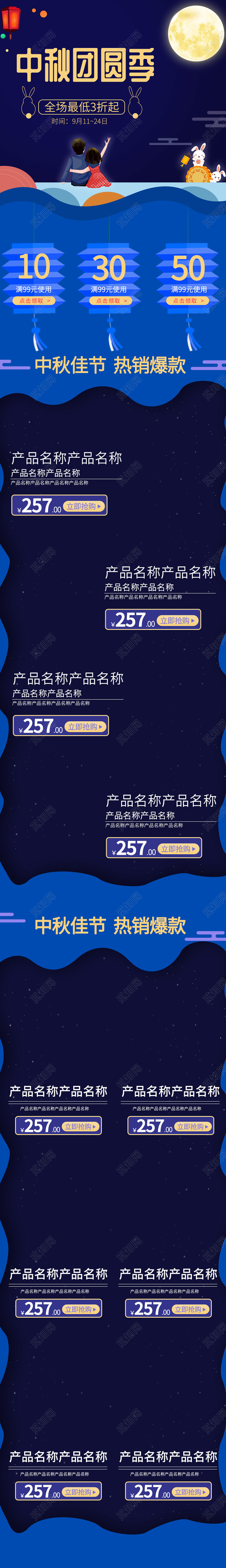 简约卡通中秋节中秋团圆季店铺促销首页手机模板