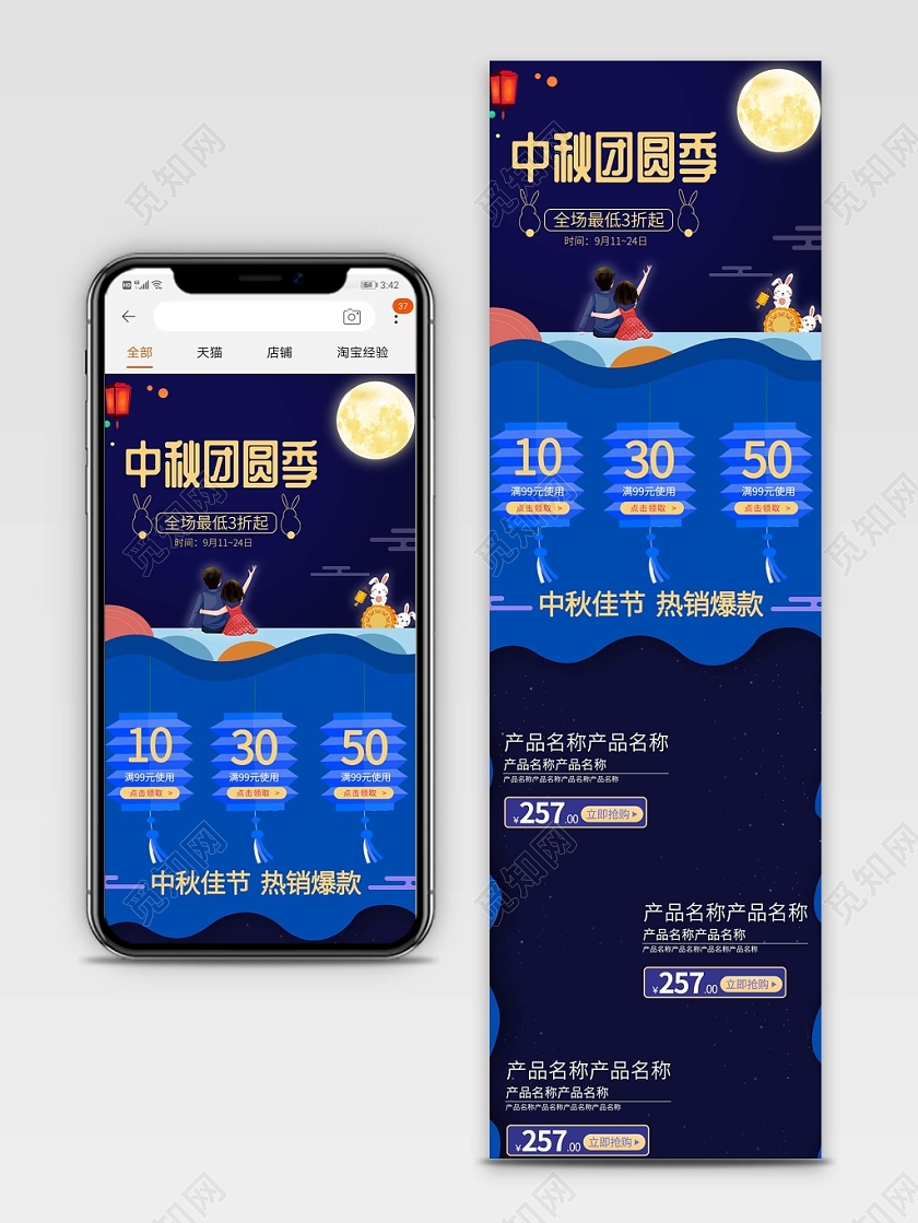 简约卡通中秋节中秋团圆季店铺促销首页手机模板
