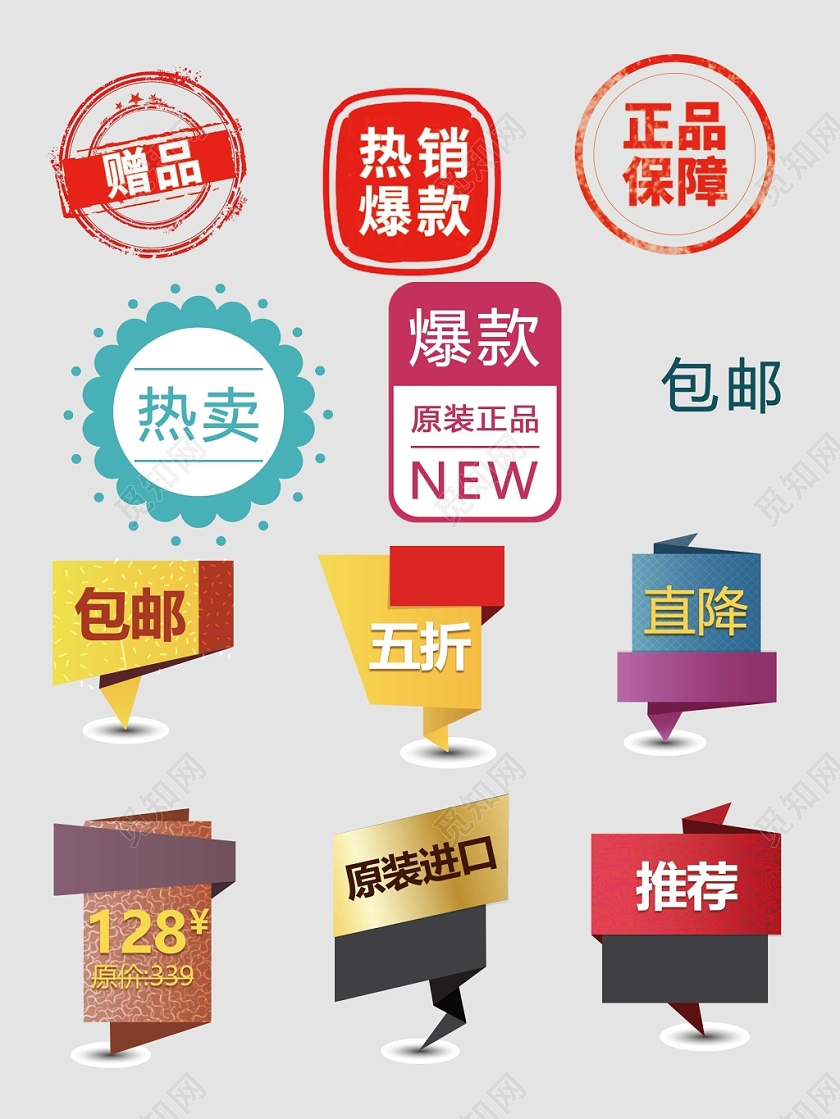 热卖爆款促销标签贴纸电商淘宝天猫