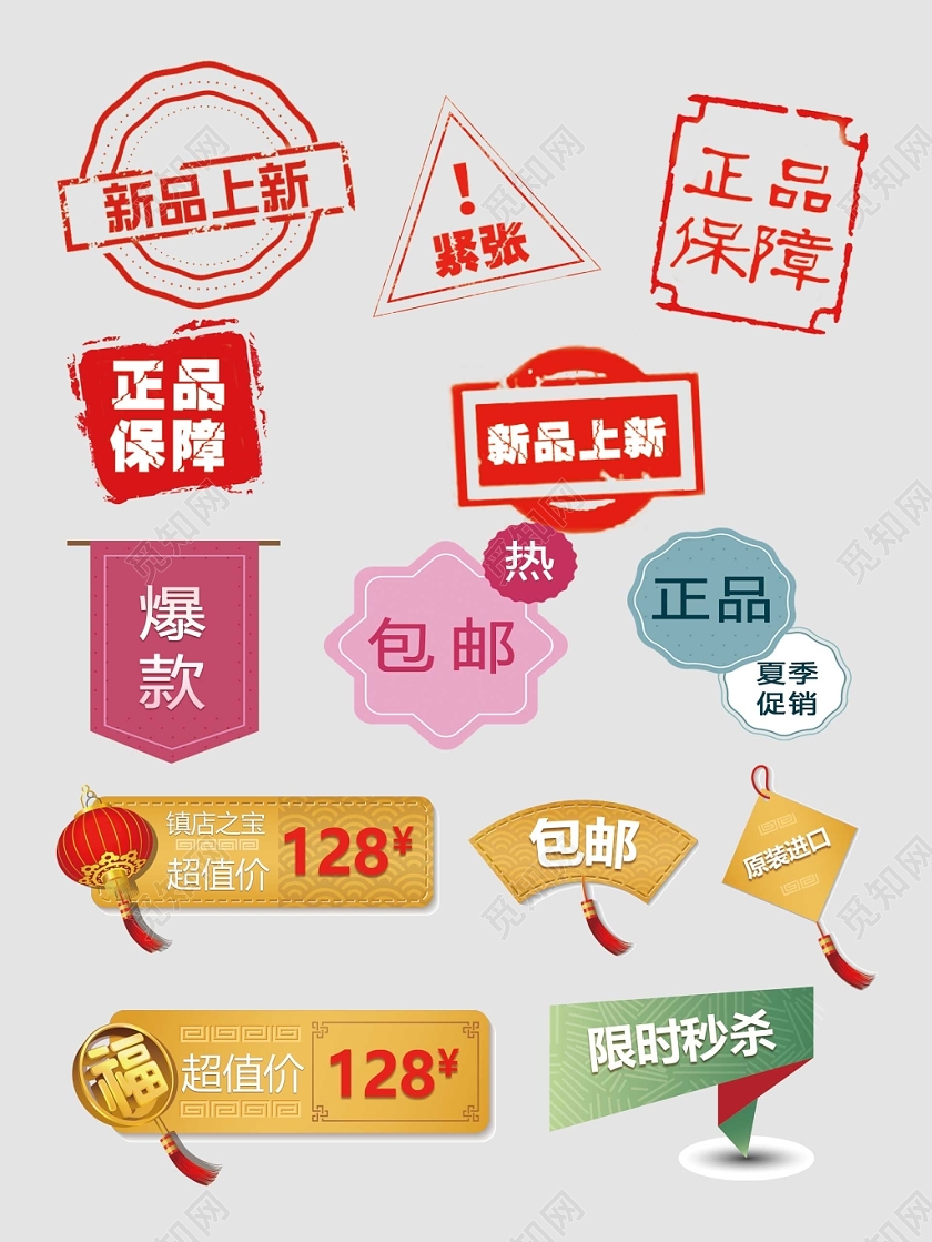 热卖爆款促销标签贴纸电商淘宝天猫