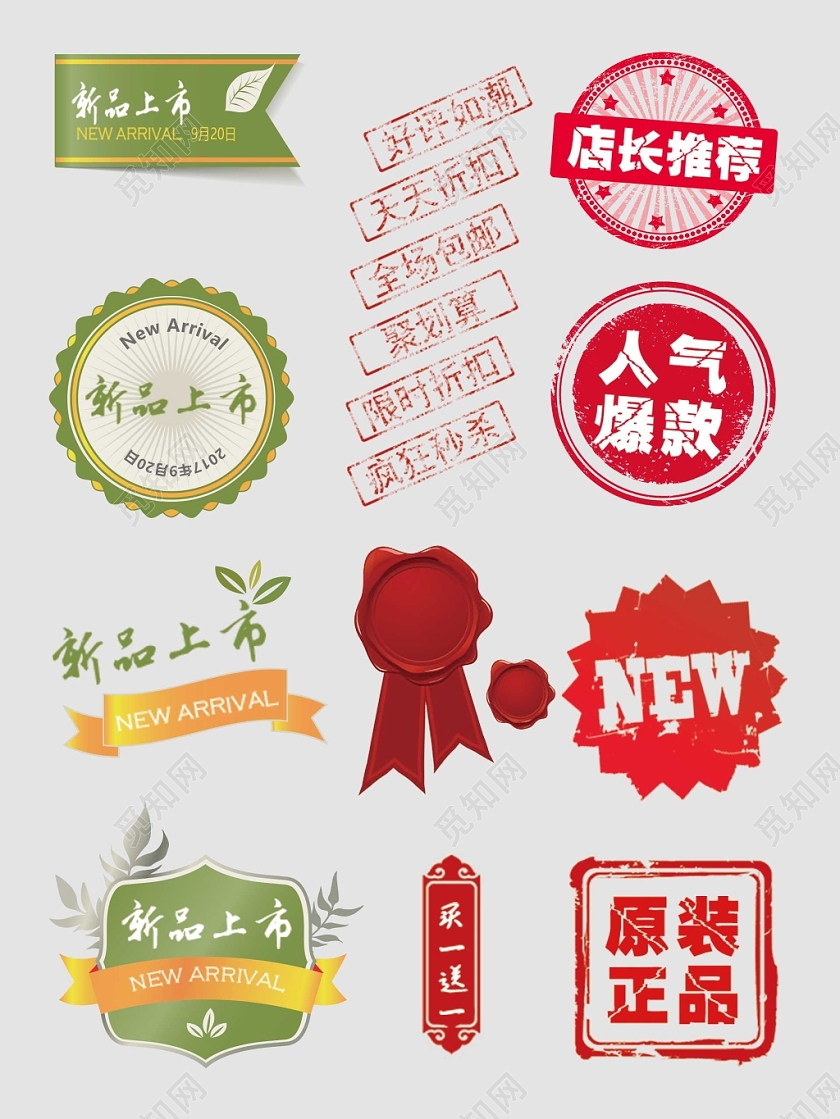 印章标签人气爆款新品上市电商淘宝天猫