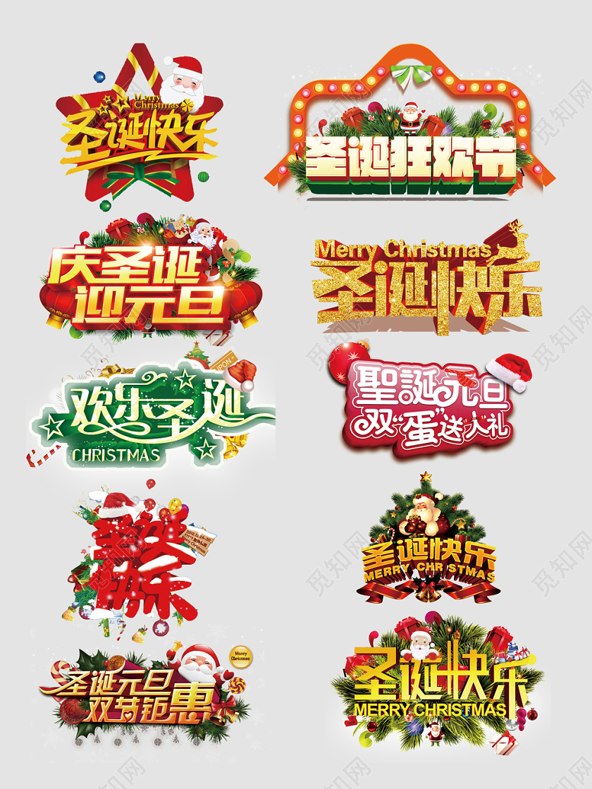 圣诞节狂欢节圣诞快乐文字排版电商淘宝天猫