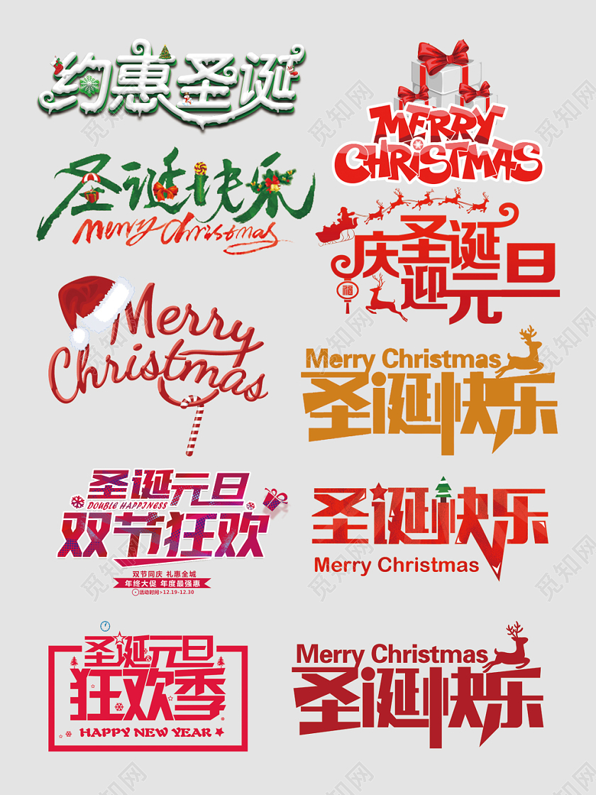 圣诞节狂欢季购物优惠文字排版电商淘宝天猫