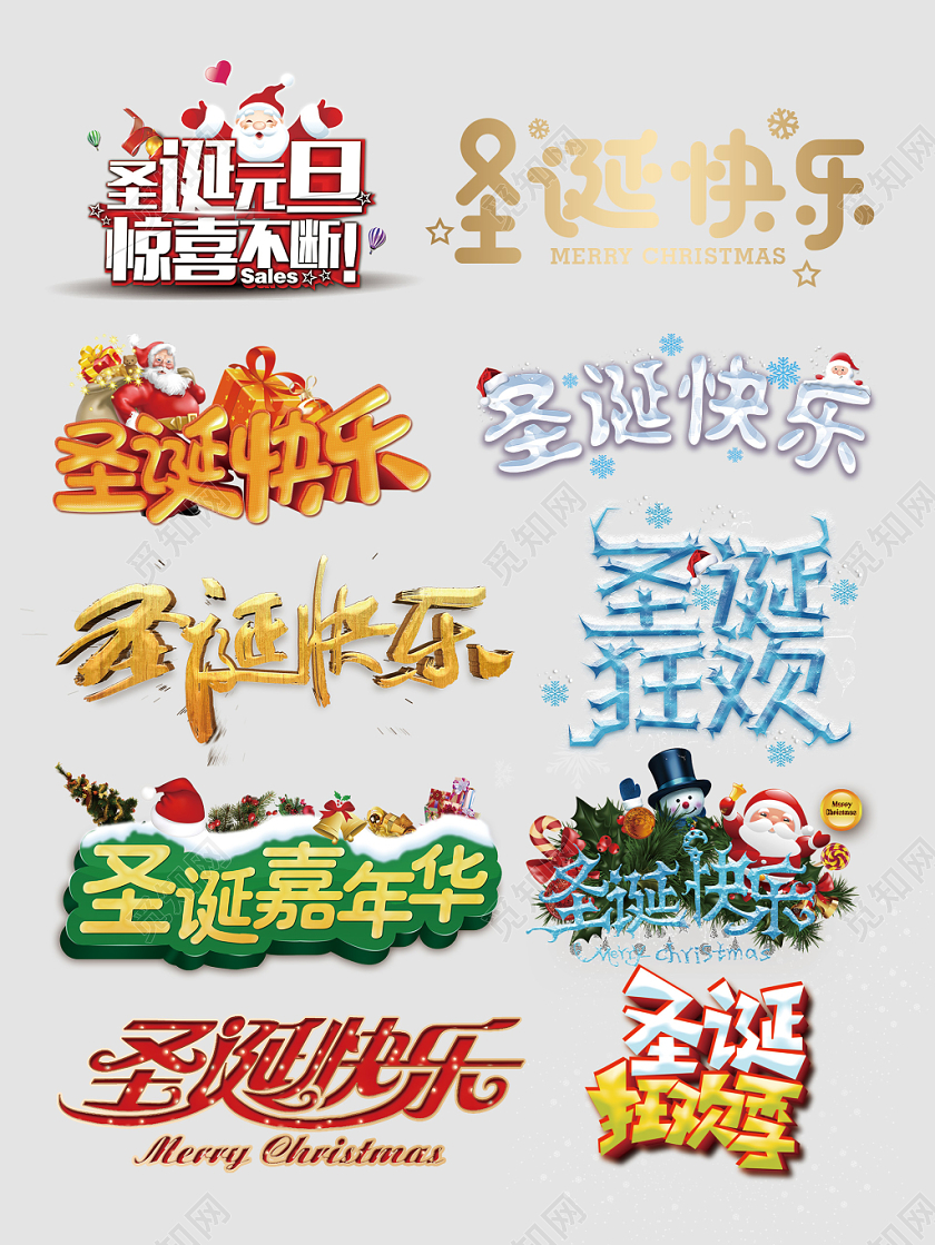 圣诞节圣诞狂欢惊喜不断文字排版电商淘宝天猫