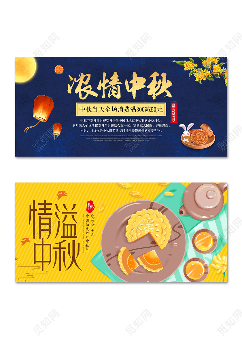 淘宝电商简约插画风格浓情中秋情溢中秋节banner
