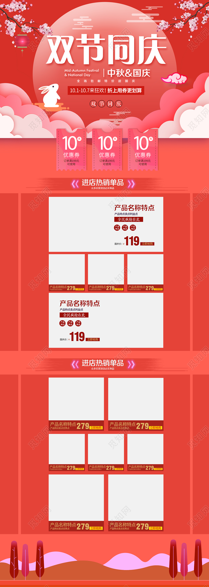 淘宝电商红色简约插画风格双节同庆国庆节中秋节促销PC端首页