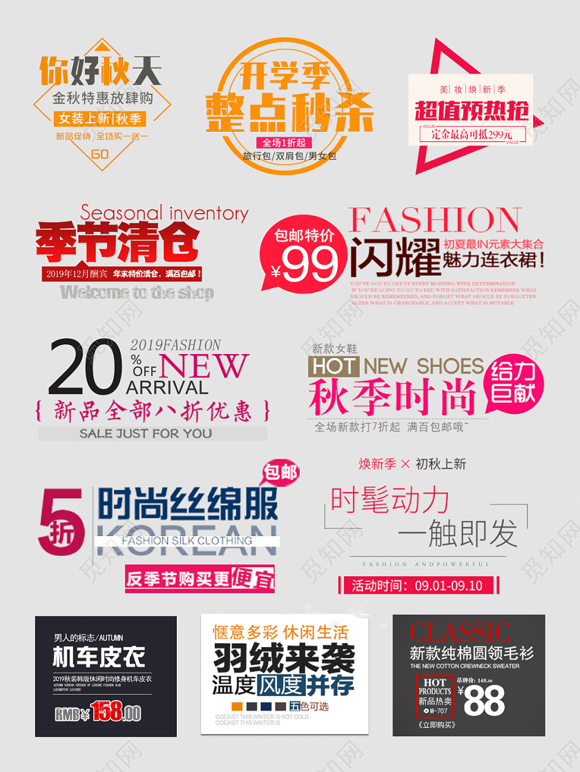 服装文字排版电商淘宝天猫