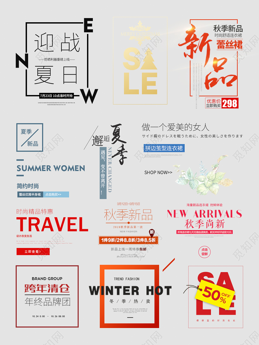 服装文字排版电商淘宝天猫