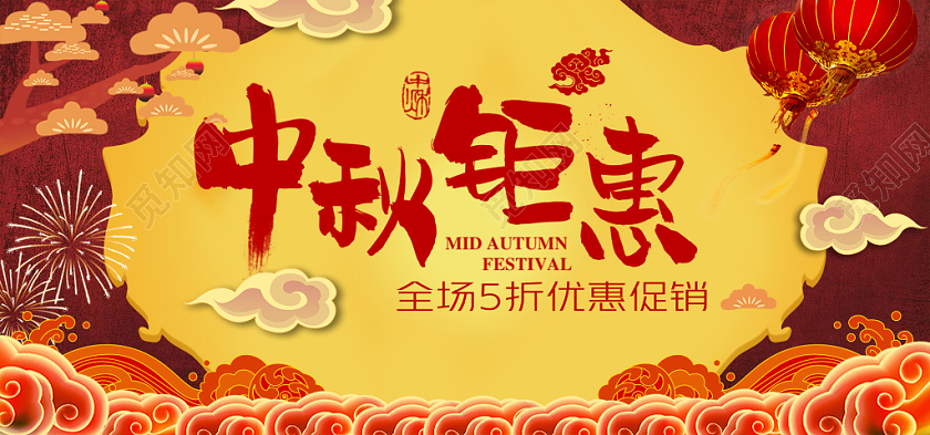 电商淘宝中秋美食类通用中秋节banner