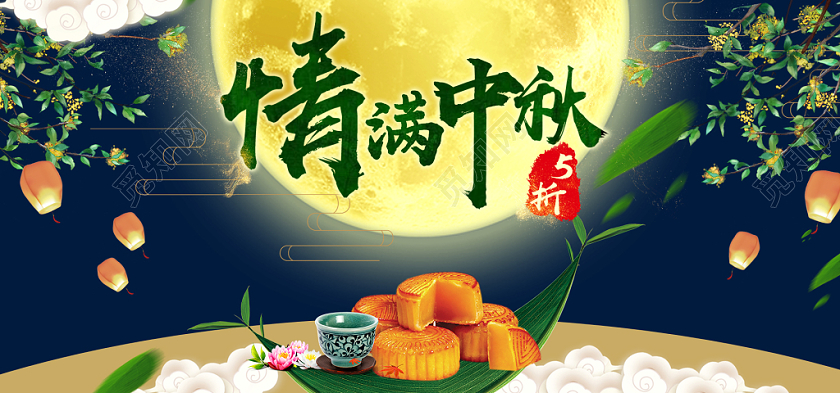 电商淘宝中秋美食类通用中秋节banner