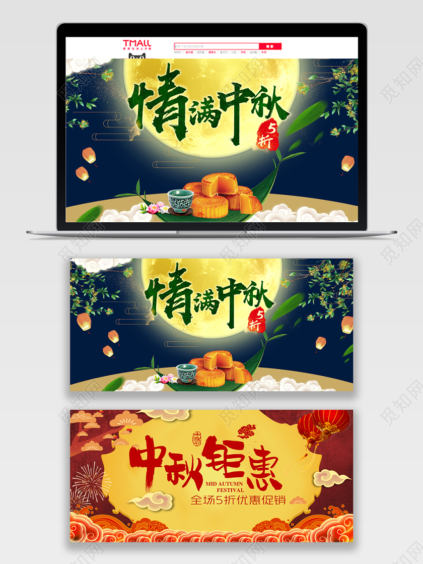 电商淘宝中秋美食类通用中秋节banner
