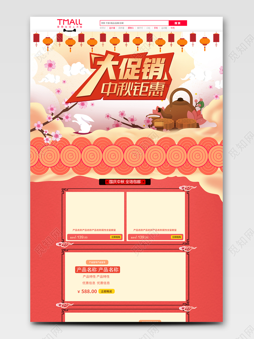 电商淘宝中秋通用中秋节首页