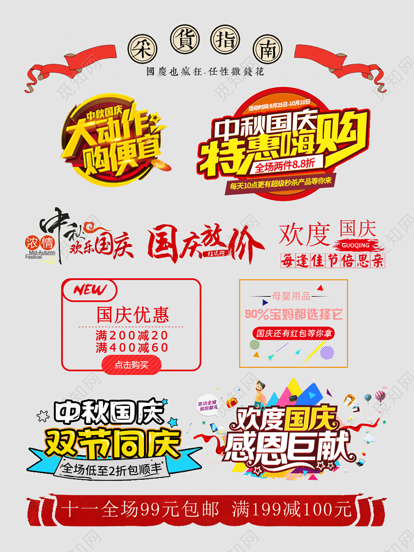 国庆节文字排版电商天猫淘宝