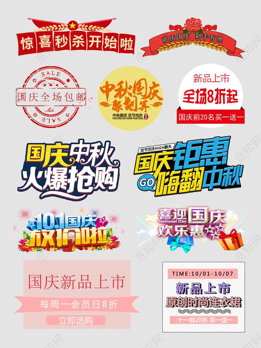 国庆节文字排版电商天猫淘宝