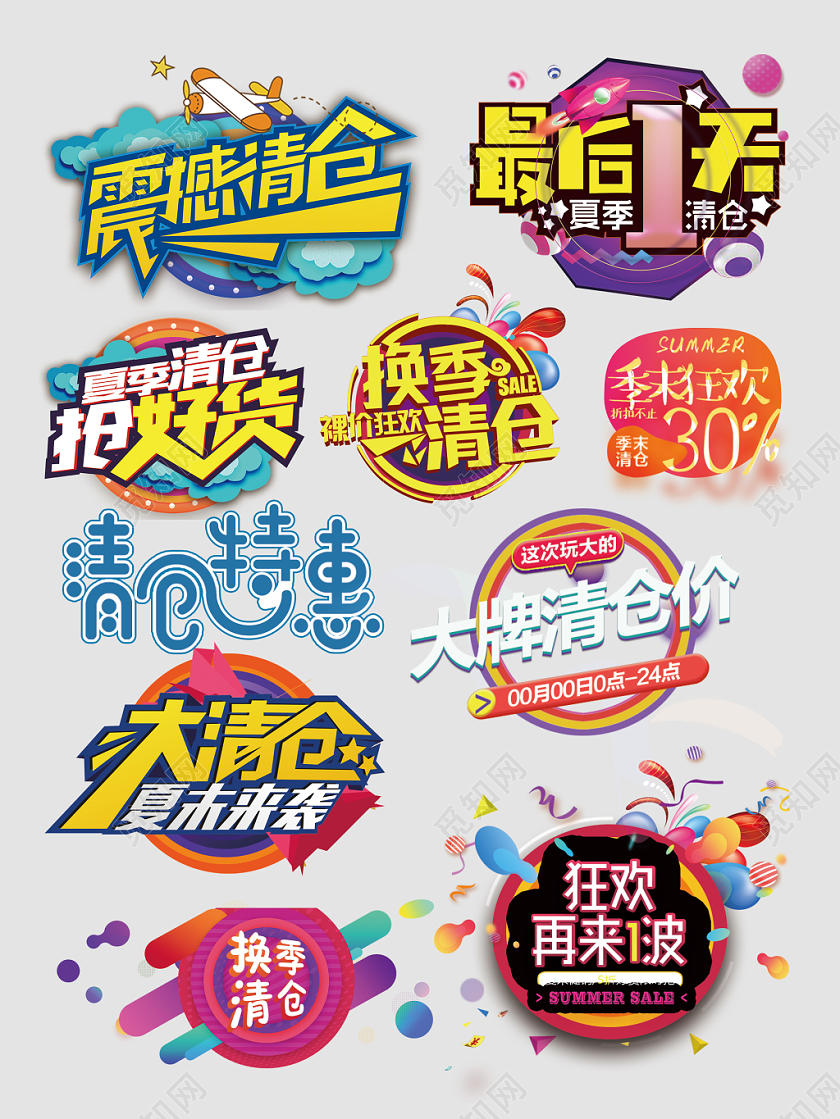 清仓文字排版电商淘宝天猫