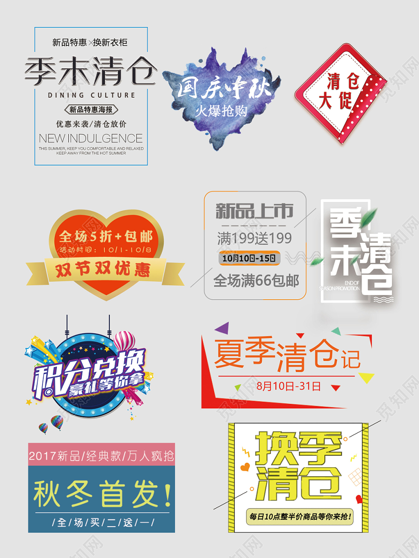 清仓文字排版电商淘宝天猫