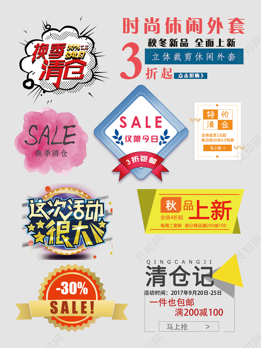 清仓文字排版电商淘宝天猫