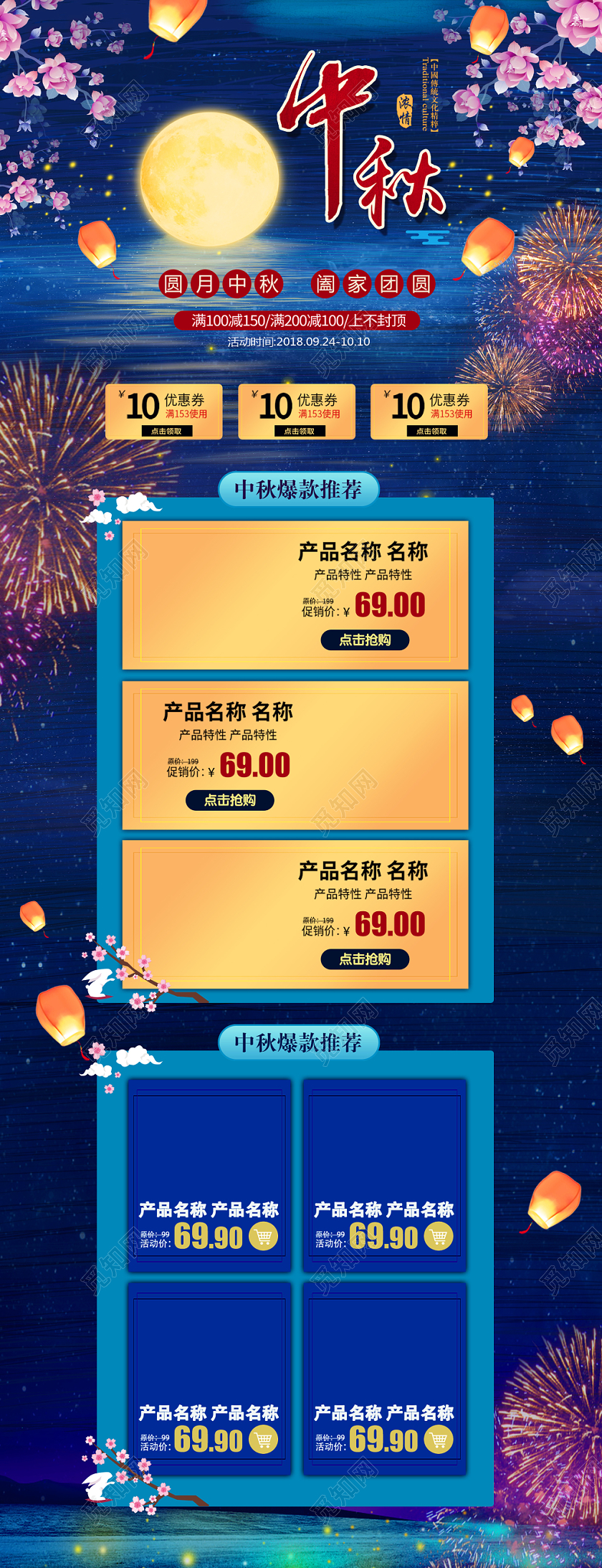 电商淘宝节日庆典中秋通用中秋节首页