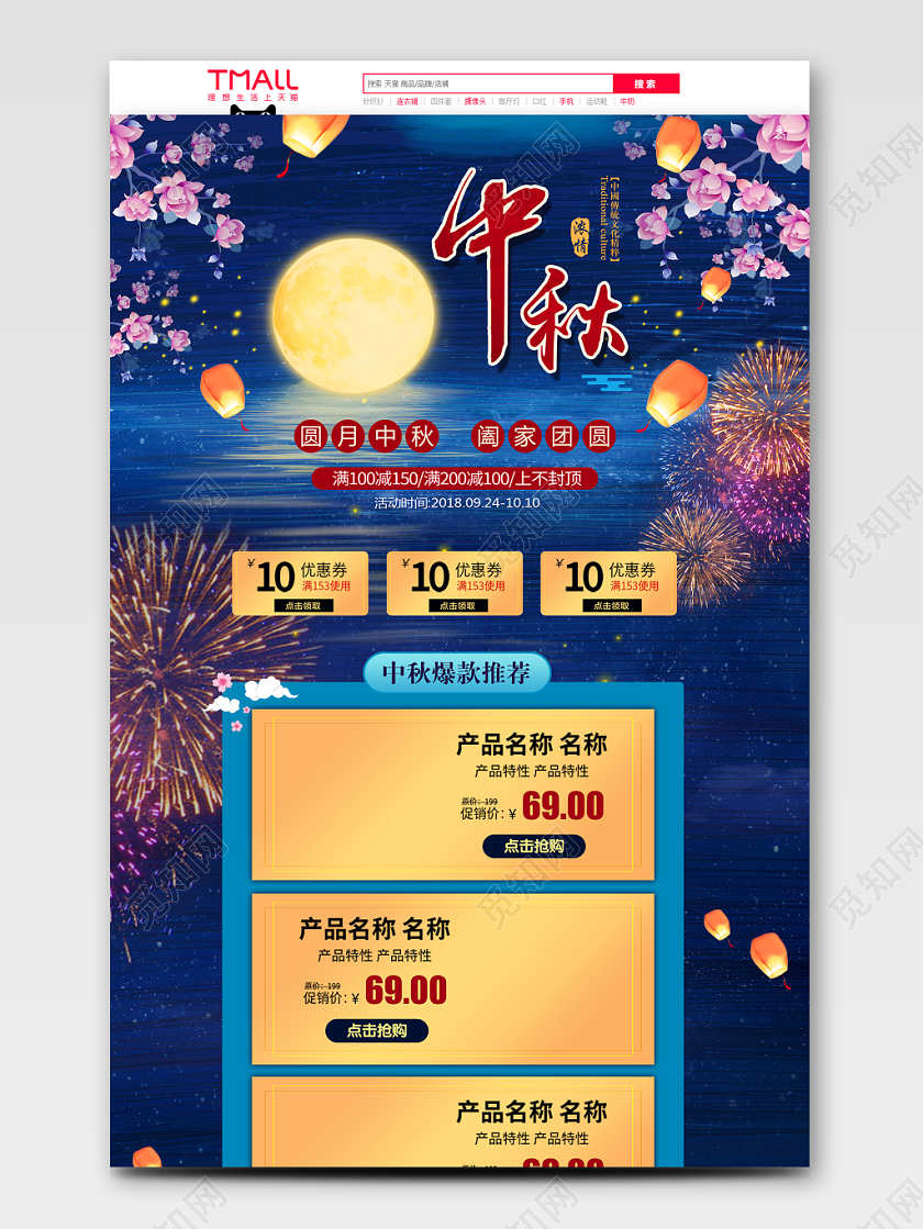 电商淘宝节日庆典中秋通用中秋节首页
