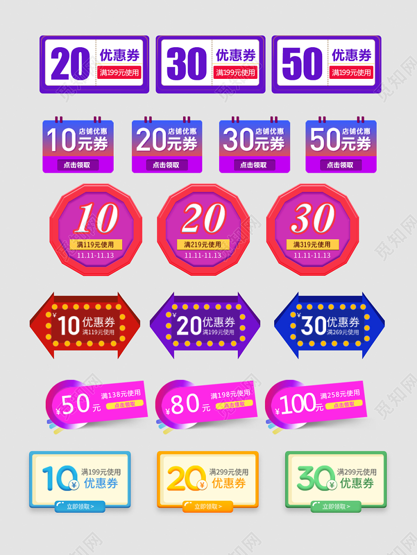 双十一双十二优惠券标签设计