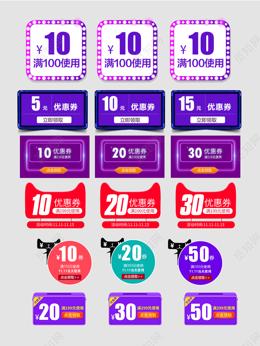 双十一双十二优惠券标签设计