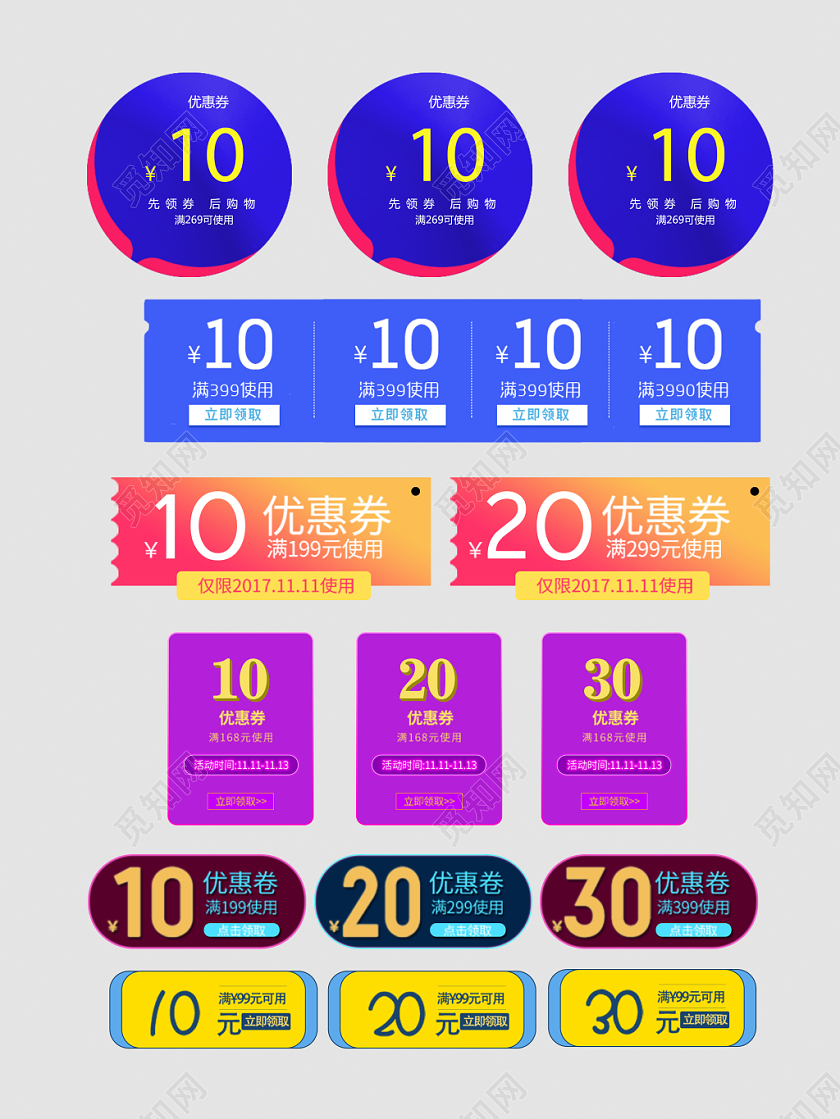 双十一双十二优惠券标签