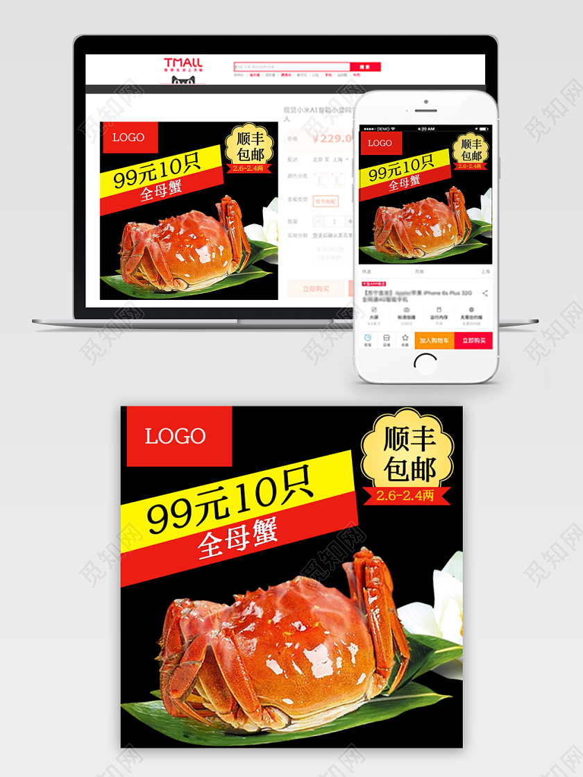 电商淘宝简约生鲜大闸蟹通用主图
