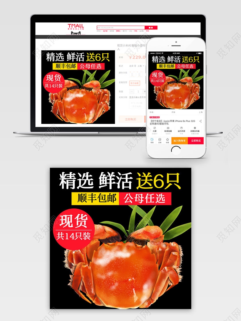 电商淘宝简约秋季生鲜大闸蟹通用主图