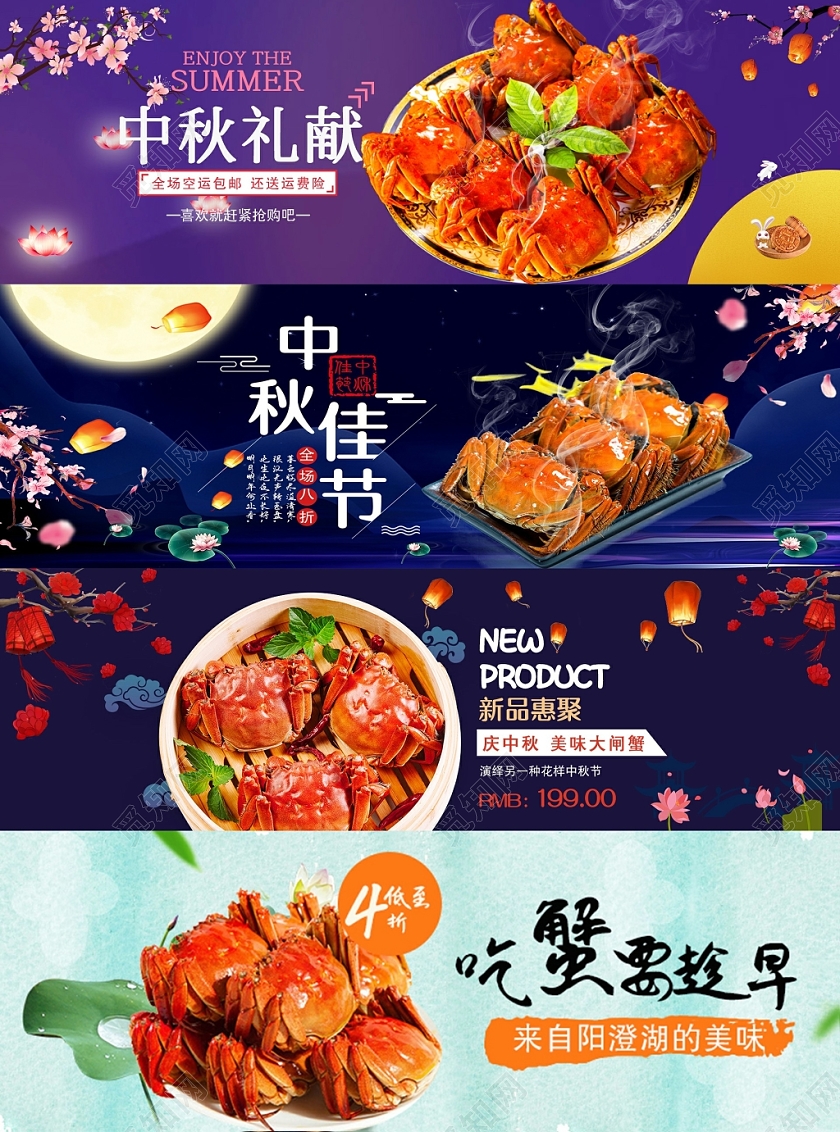 电商淘宝中国风中秋节生鲜大闸蟹通用banner