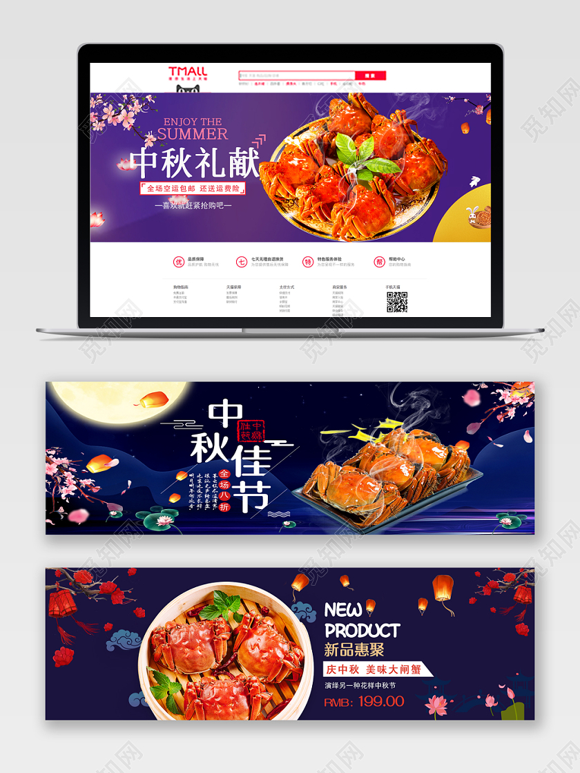 电商淘宝中国风中秋节生鲜大闸蟹通用banner