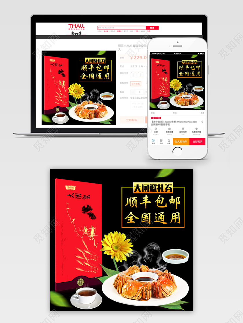 五彩大闸蟹礼券淘宝天猫主图