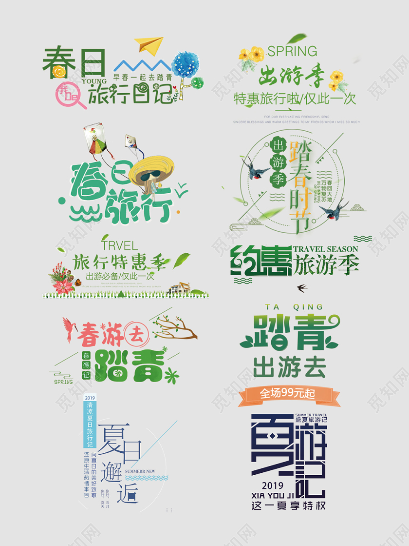 旅游旅行季节出游季电商淘宝天猫