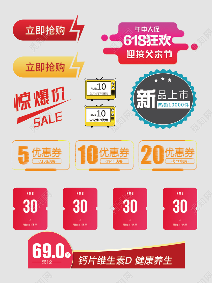 年货券价格促销标签优惠券电商淘宝天猫