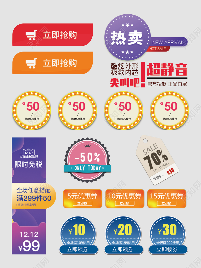 价格促销标签优惠券电商淘宝天猫