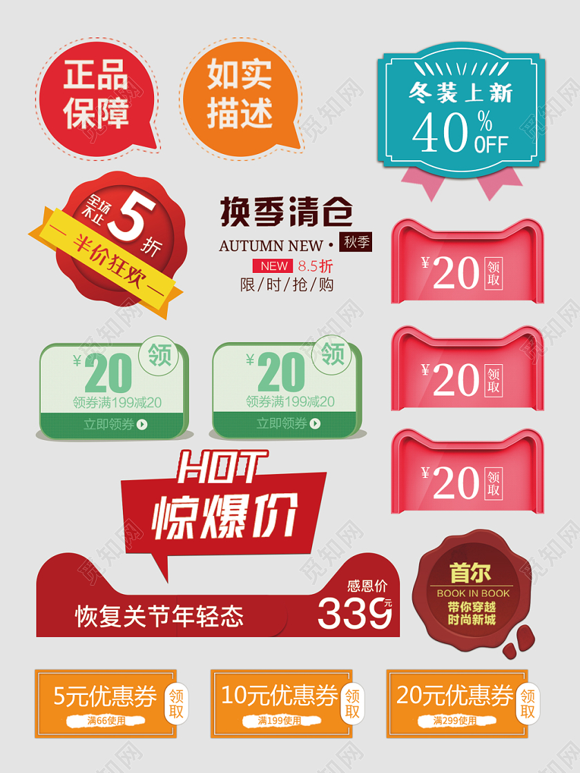 年货券价格促销标签优惠券电商淘宝天猫